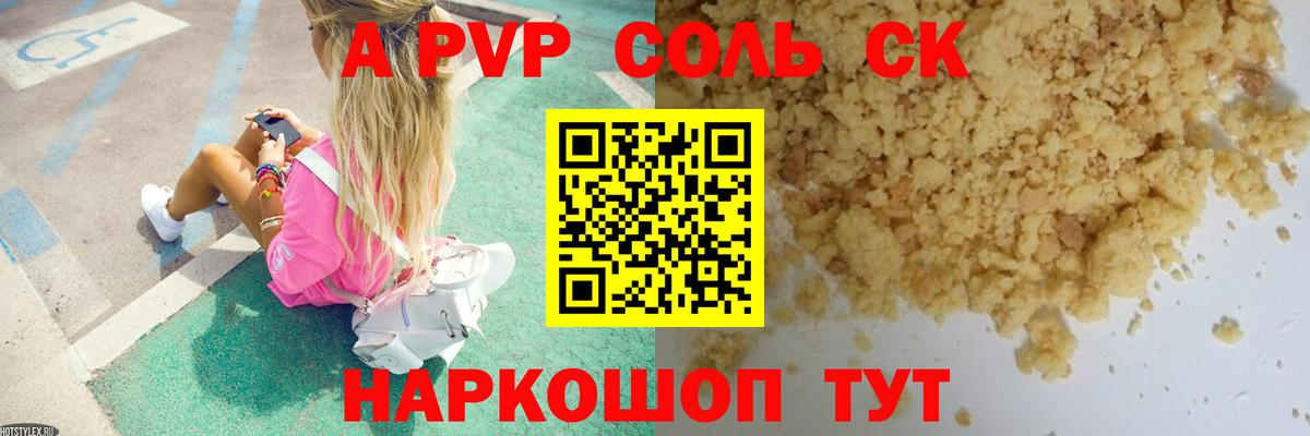 APVP кристаллы  Вход с VPN  что такое   Черемхово  A PVP СК  Alpha-PVP СК 
