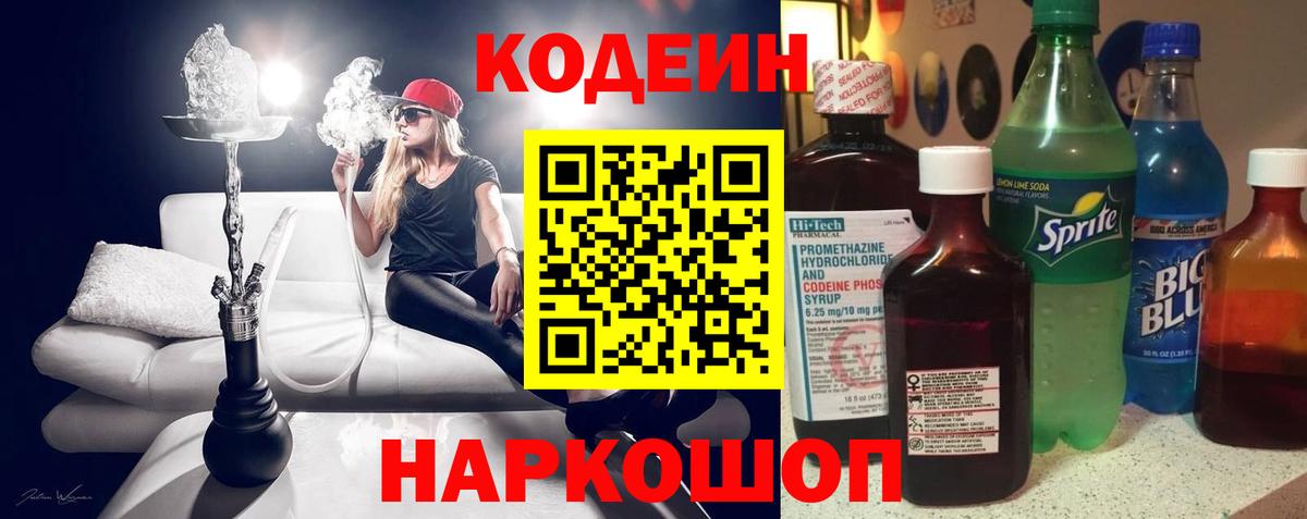 Черемхово  купить наркотик  Вход с VPN  Кодеин Purple Drank 