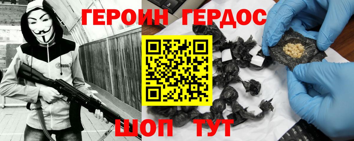 ГЕРОИН Афган Черемхово