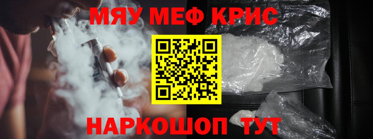 МЕФ 4 MMC  МЯУ-МЯУ  Меф  Черемхово  МЯУ-МЯУ мука  Вход с VPN 