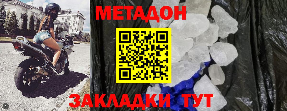 МЕТАДОН белоснежный Черемхово