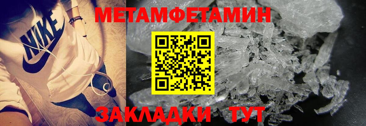 МЕТАМФЕТАМИН кристалл  Вход с VPN  Черемхово 