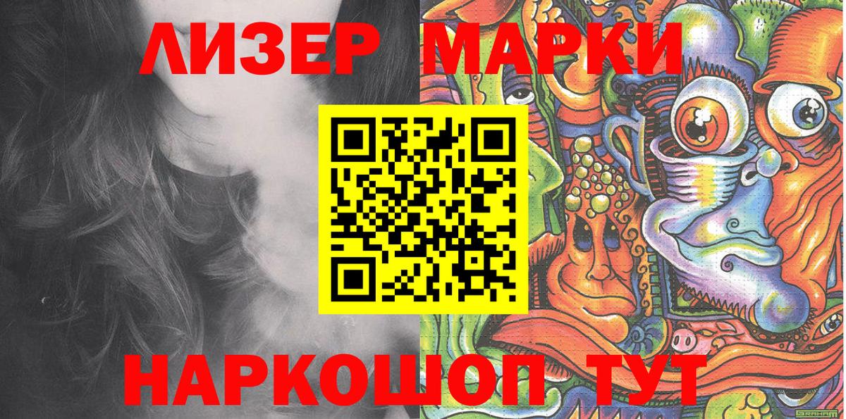 Марки 25I-NBOMe 1,8мг  Марки 25I-NBOMe  Черемхово  наркошоп  Вход с VPN 