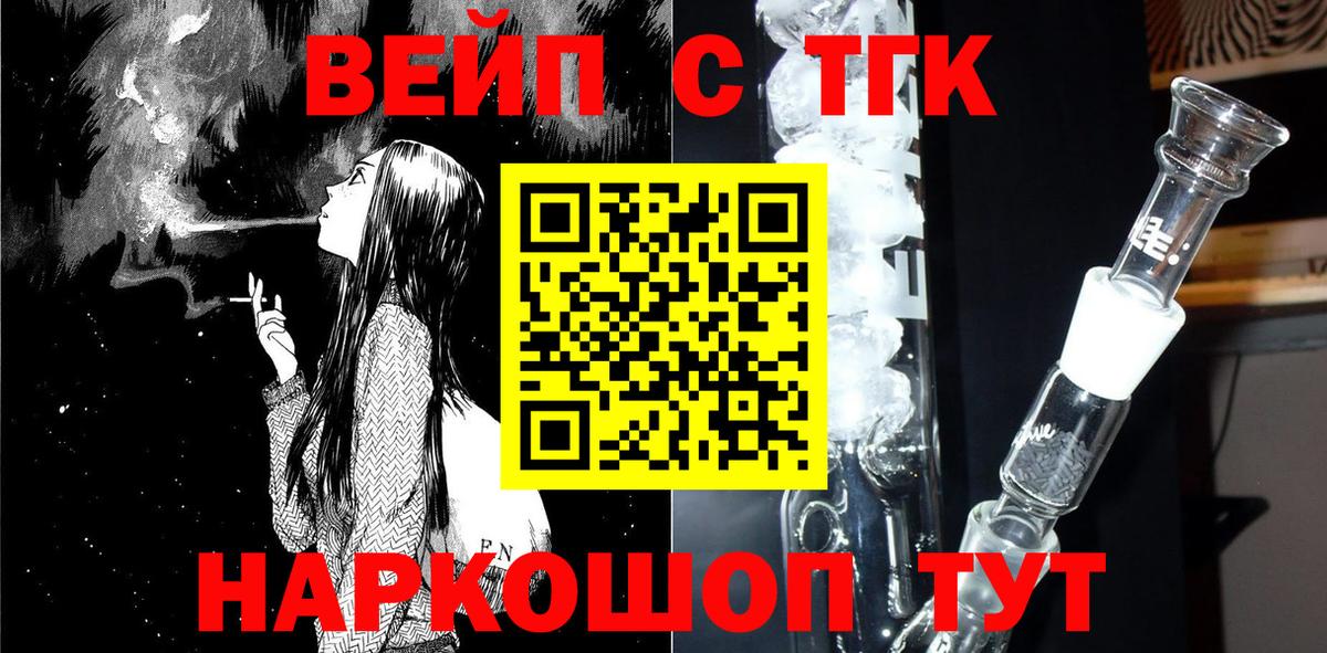 ТГК вейп Черемхово